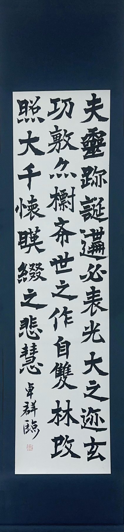 書道作品