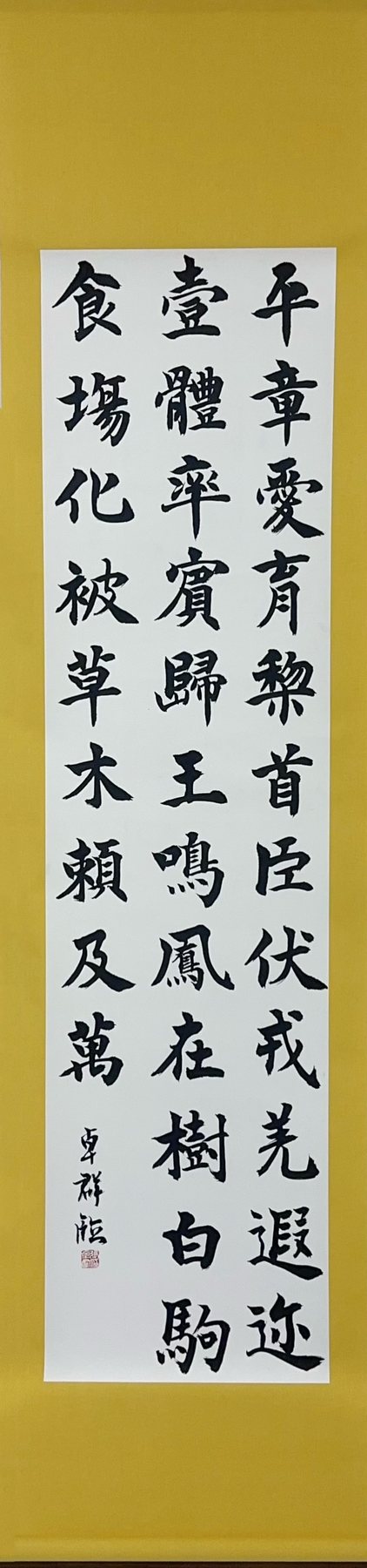 書道作品