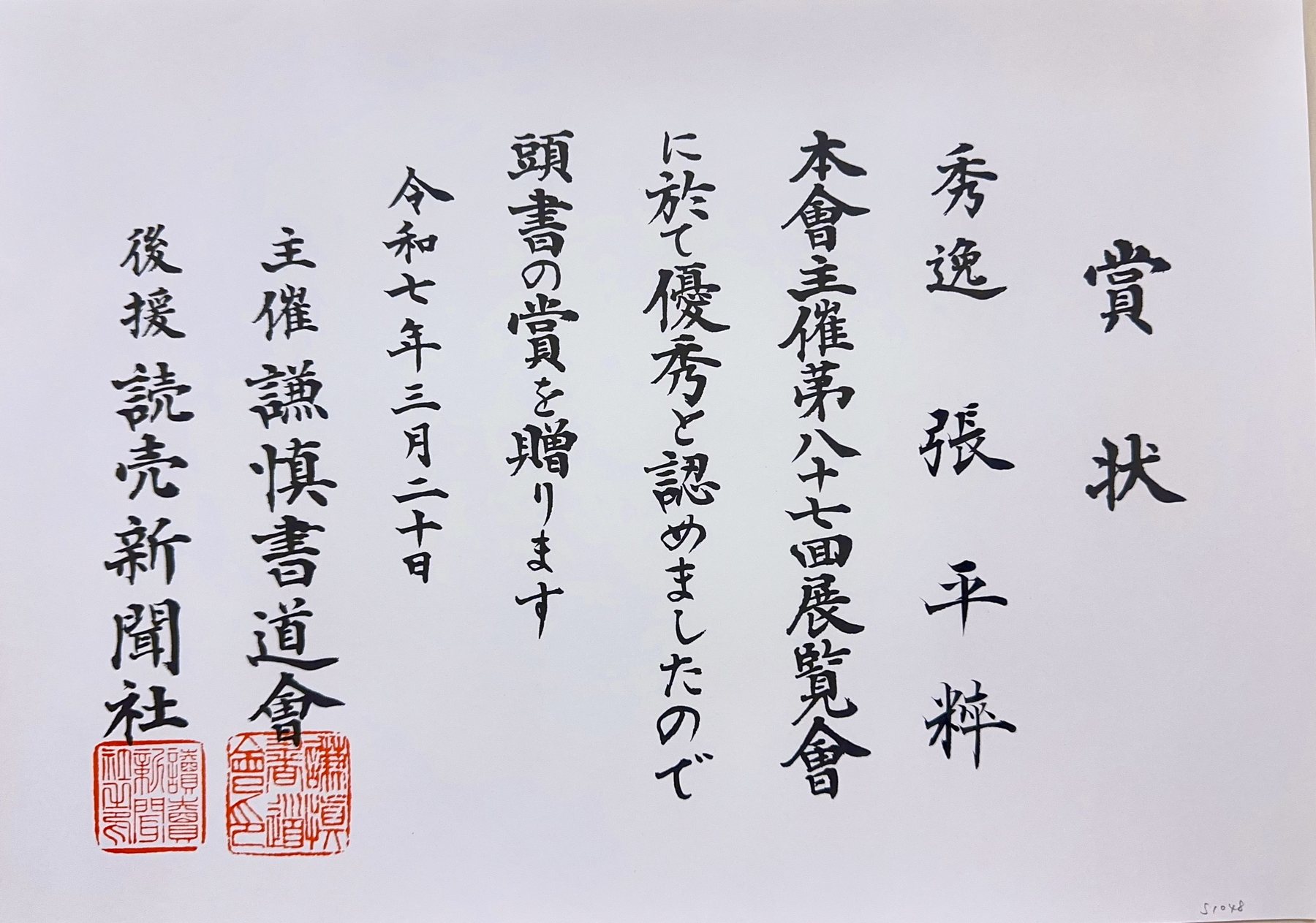 賞状