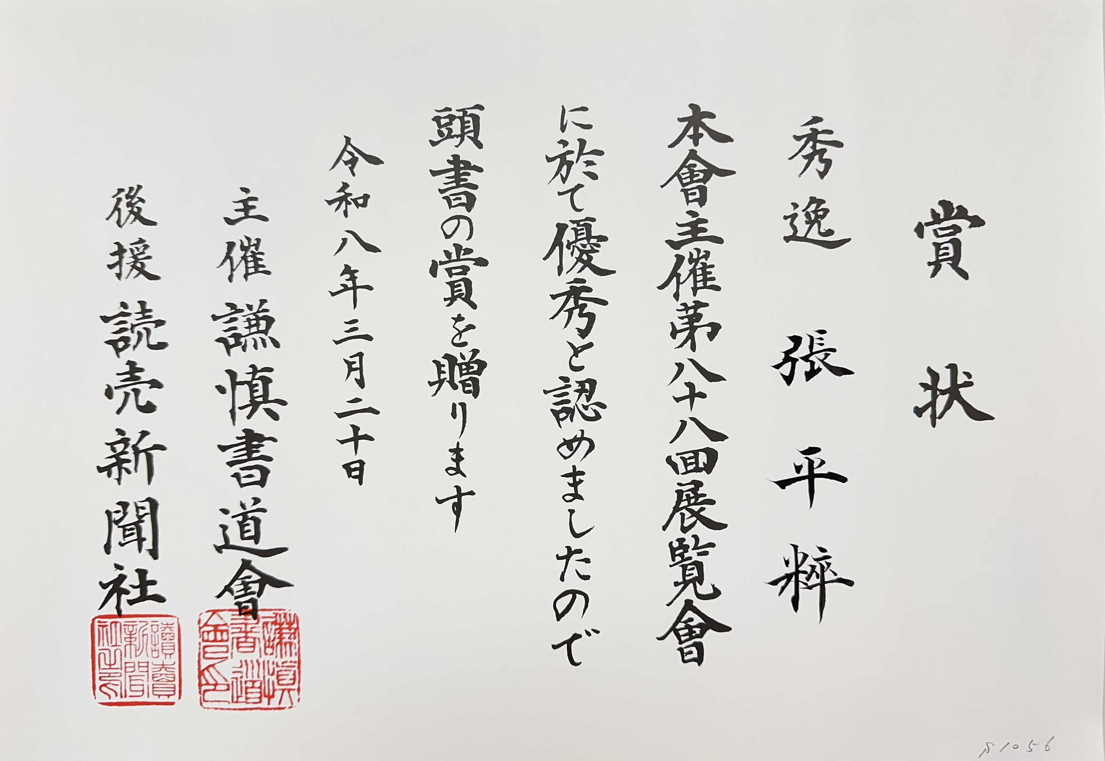 賞状
